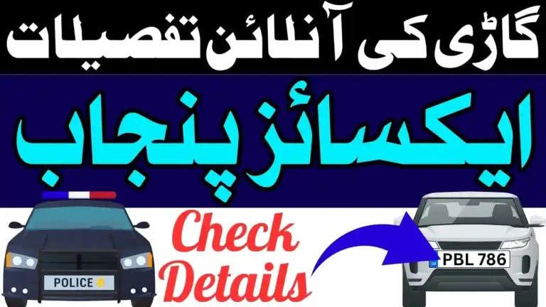 MTMIS Car Registration Check 2026 – Punjab, Sindh, KPK & Islamabad Vehicle Lookup